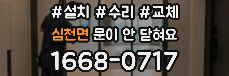 심천면 문이 안 닫혀요
