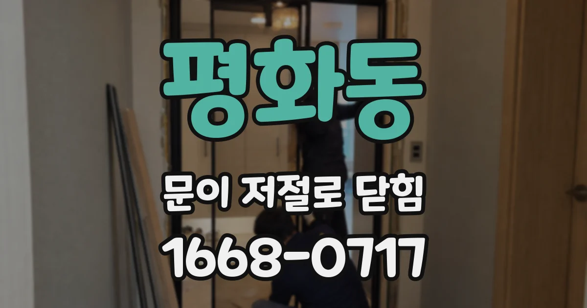 평화동 문이 저절로 닫힘
