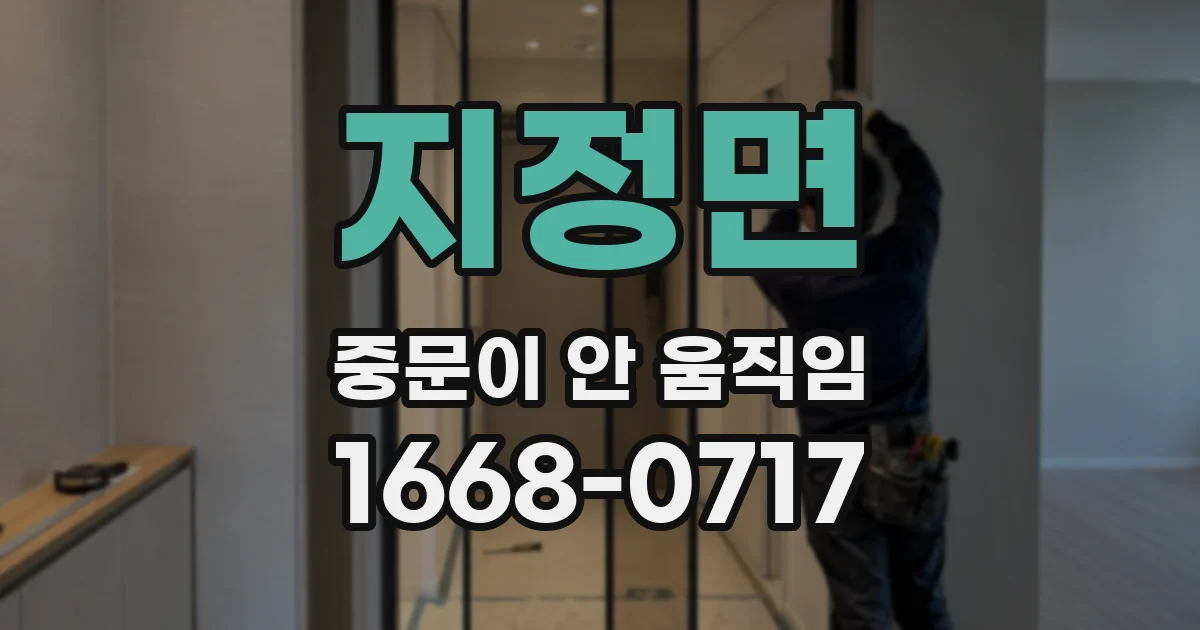지정면 중문이 안 움직임
