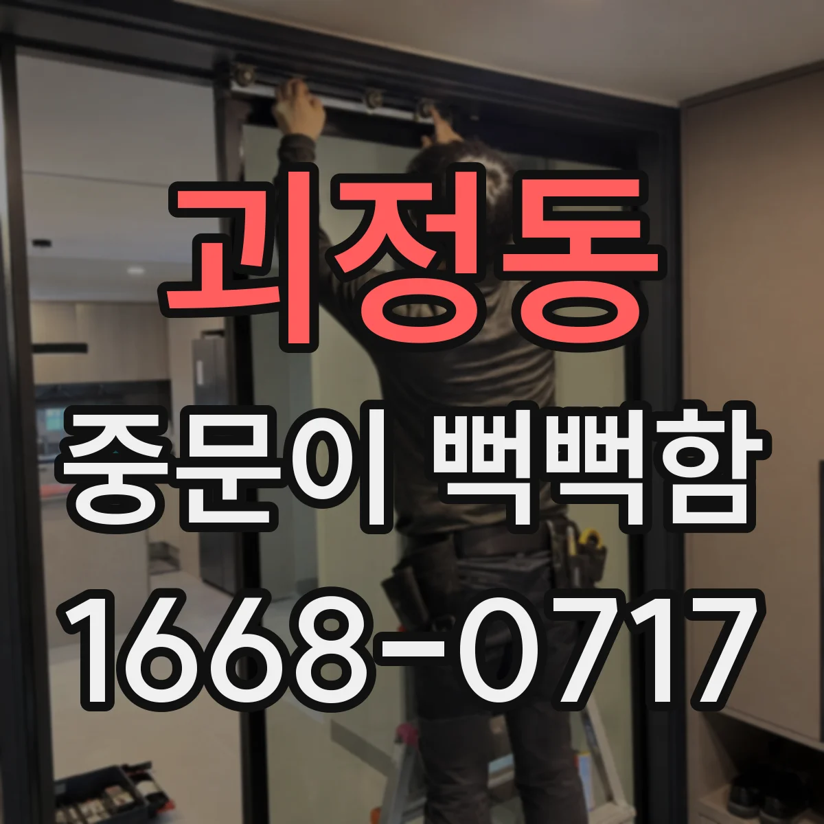괴정동 중문이 뻑뻑함