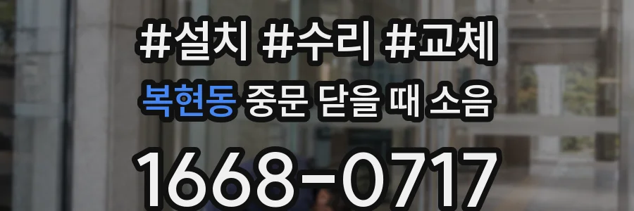 복현동 중문 닫을 때 소음