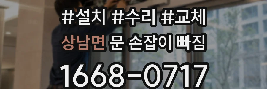 상남면 문 손잡이 빠짐