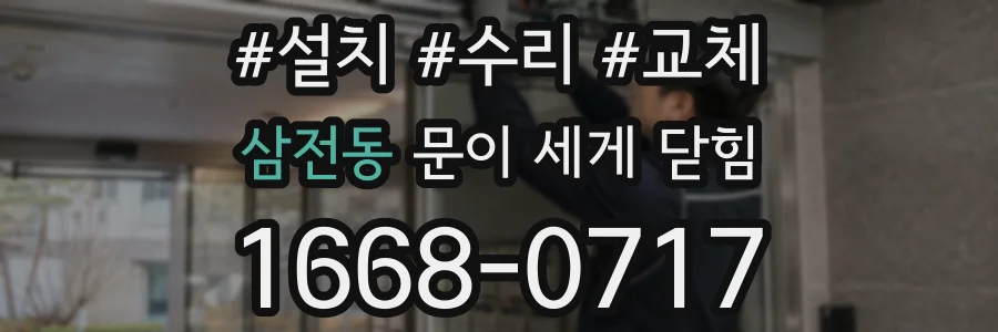 삼전동 문이 세게 닫힘