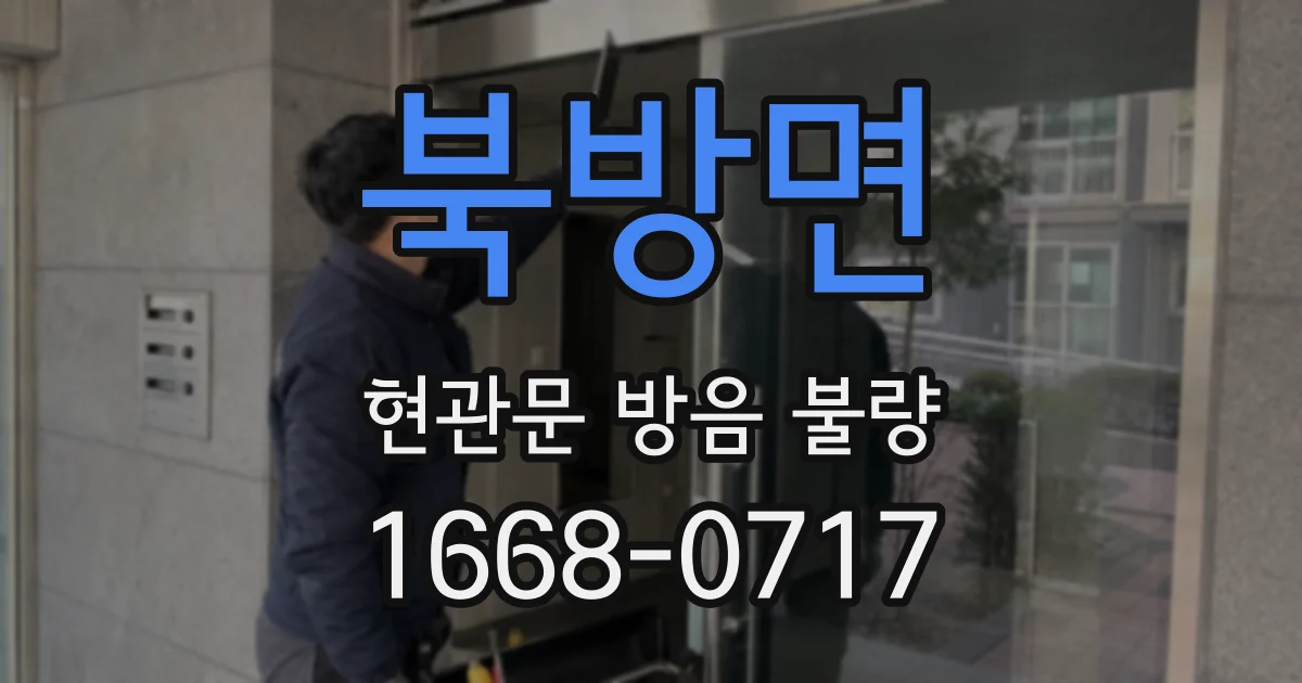 북방면 현관문 방음 불량
