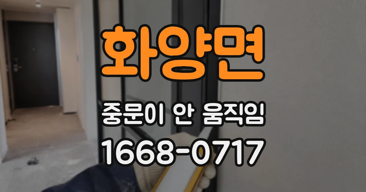 화양면 중문이 안 움직임