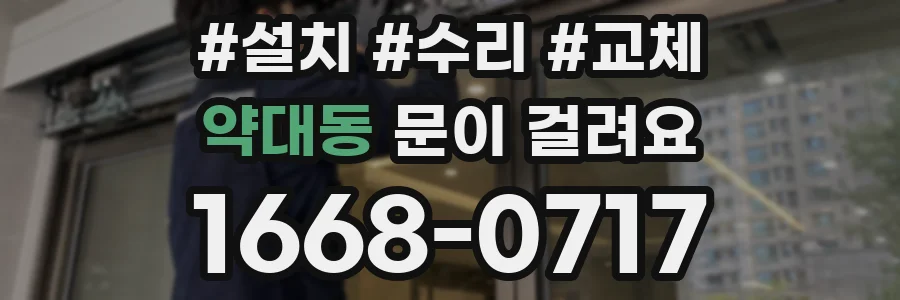 약대동 문이 걸려요