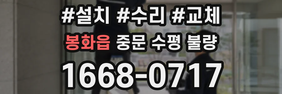 봉화읍 중문 수평 불량