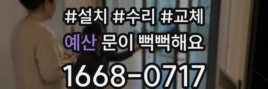 예산 문이 뻑뻑해요