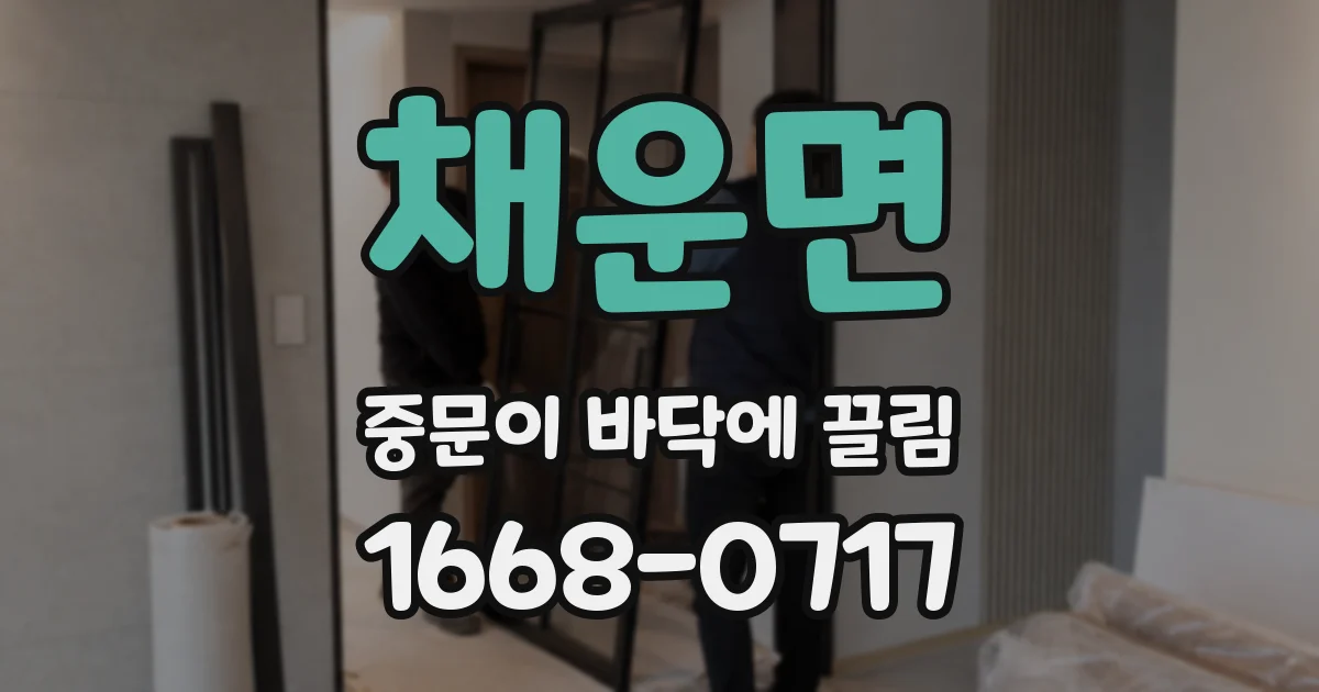 채운면 중문이 바닥에 끌림