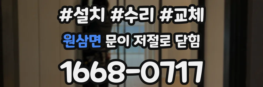 원삼면 문이 저절로 닫힘