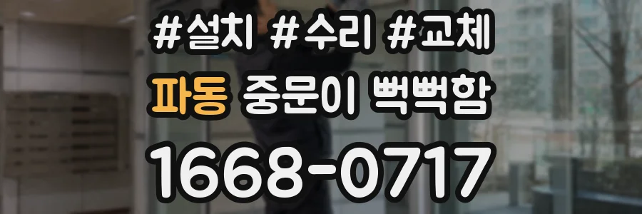 파동 중문이 뻑뻑함