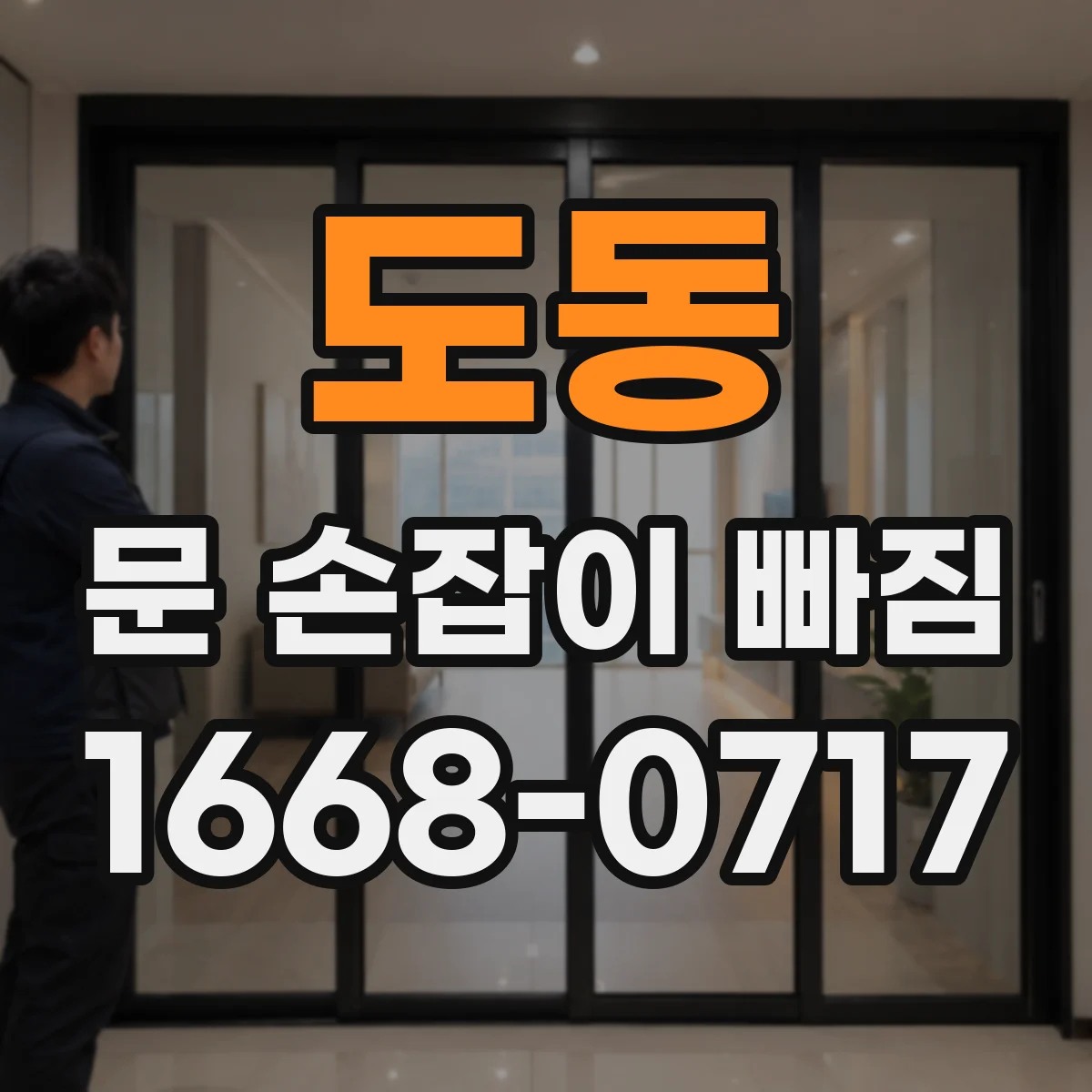 도동 문 손잡이 빠짐