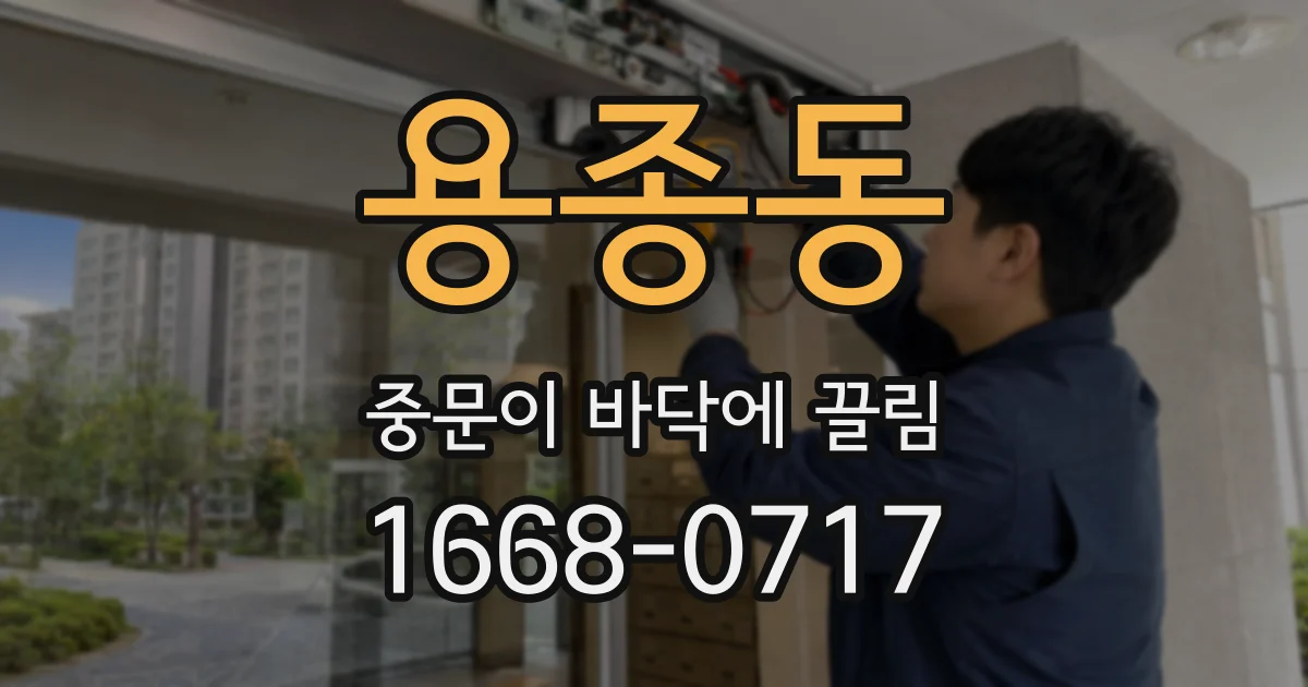 용종동 중문이 바닥에 끌림