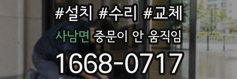 사남면 중문이 안 움직임
