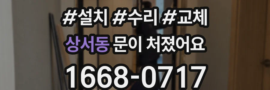 상서동 문이 처졌어요
