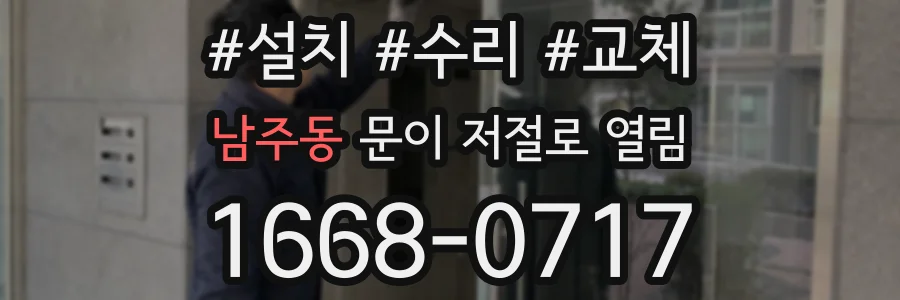 남주동 문이 저절로 열림