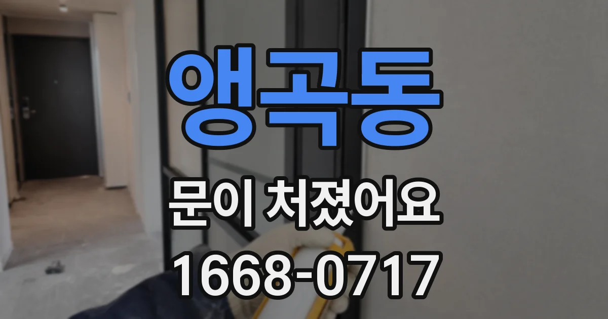 앵곡동 문이 처졌어요