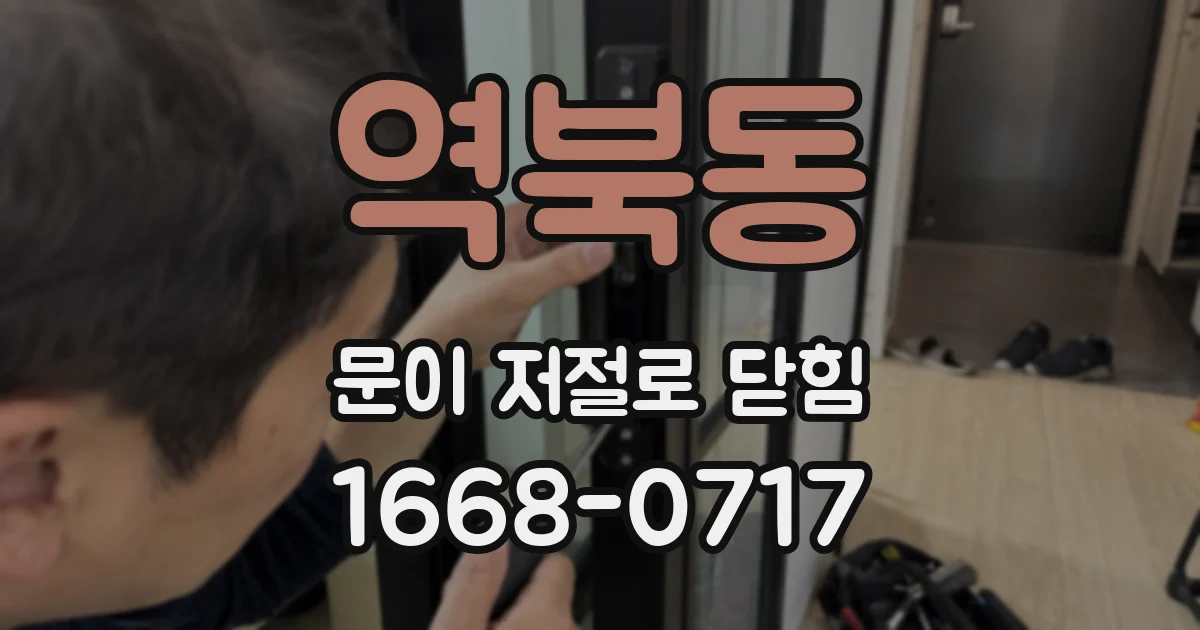 역북동 문이 저절로 닫힘
