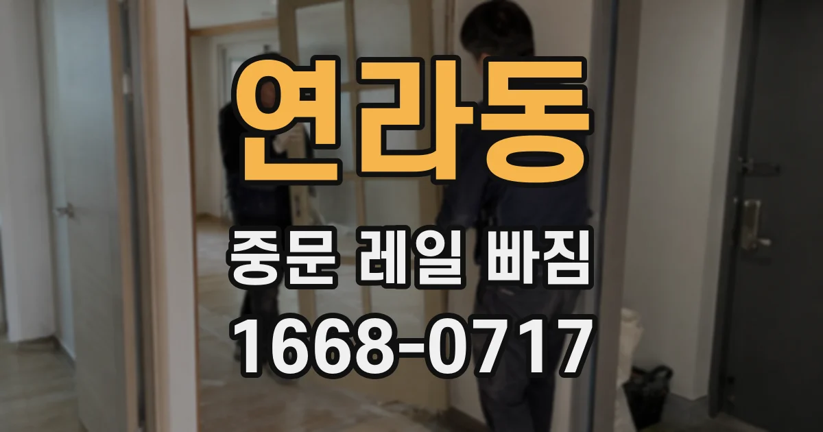 연라동 중문 레일 빠짐