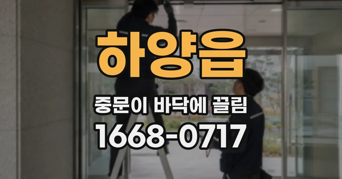 하양읍 중문이 바닥에 끌림