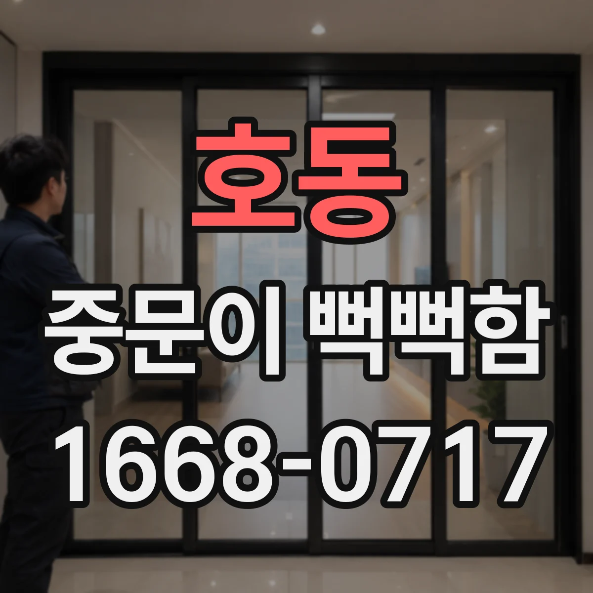 호동 중문이 뻑뻑함