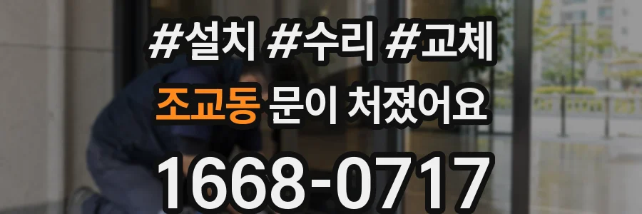 조교동 문이 처졌어요