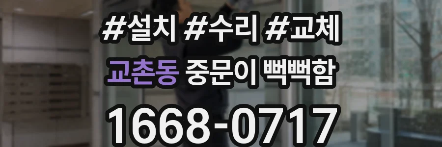 교촌동 중문이 뻑뻑함