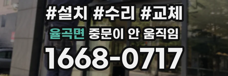 율곡면 중문이 안 움직임
