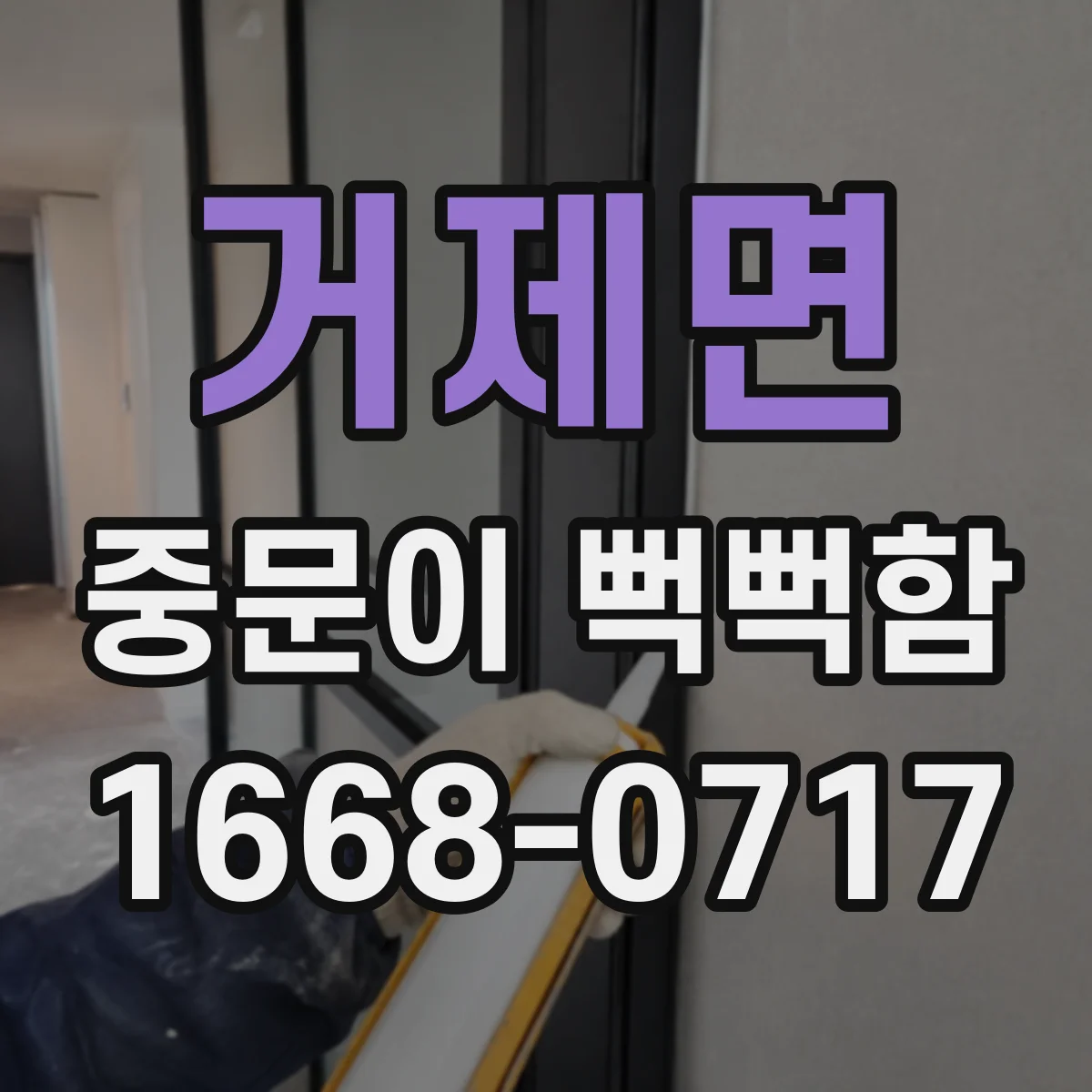 거제면 중문이 뻑뻑함