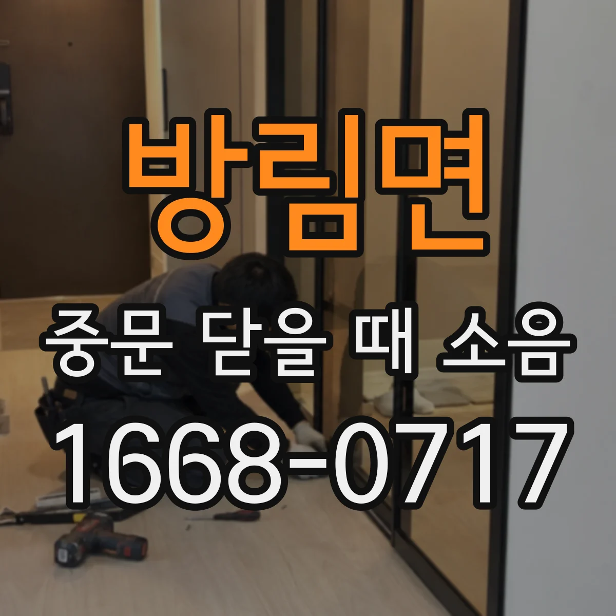 방림면 중문 닫을 때 소음