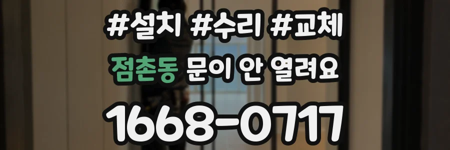 점촌동 문이 안 열려요