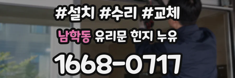 남학동 유리문 힌지 누유