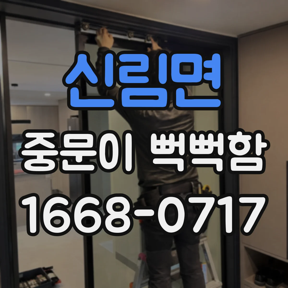 신림면 중문이 뻑뻑함