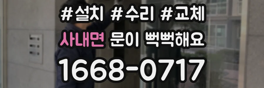 사내면 문이 뻑뻑해요