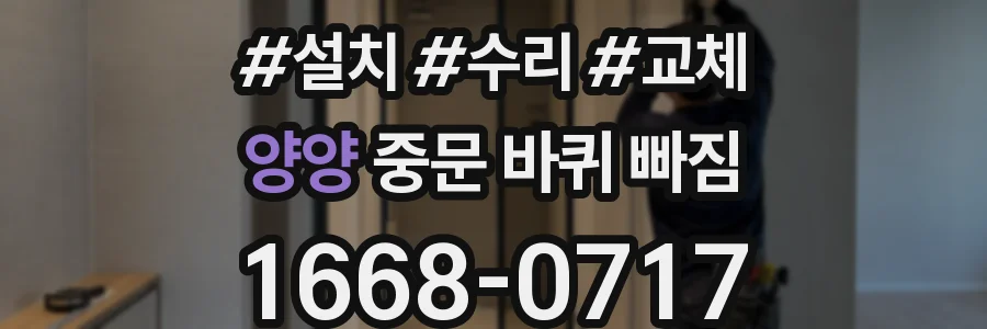 양양 중문 바퀴 빠짐