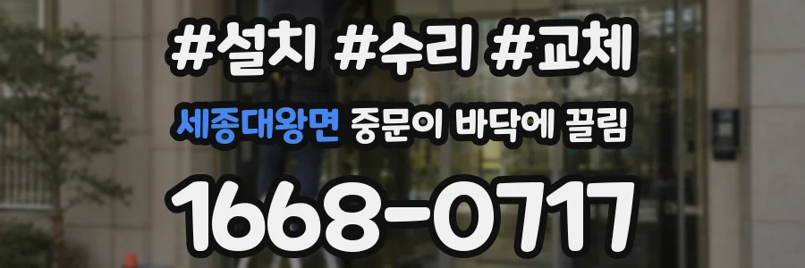 세종대왕면 중문이 바닥에 끌림