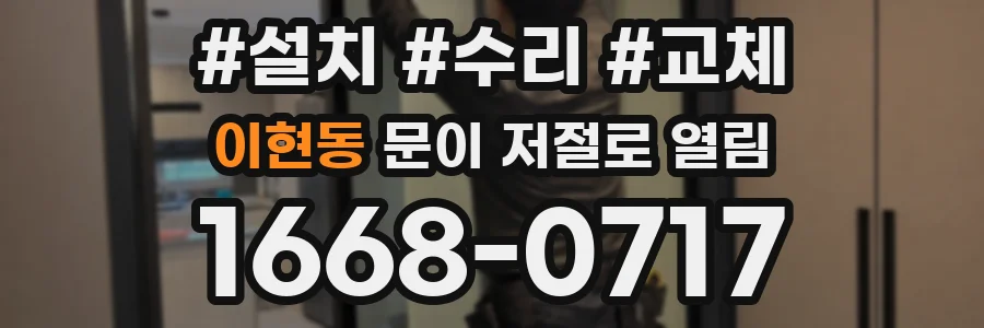 이현동 문이 저절로 열림