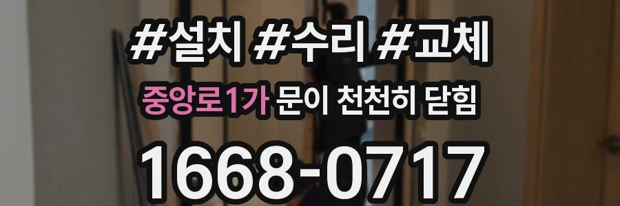 중앙로1가 문이 천천히 닫힘