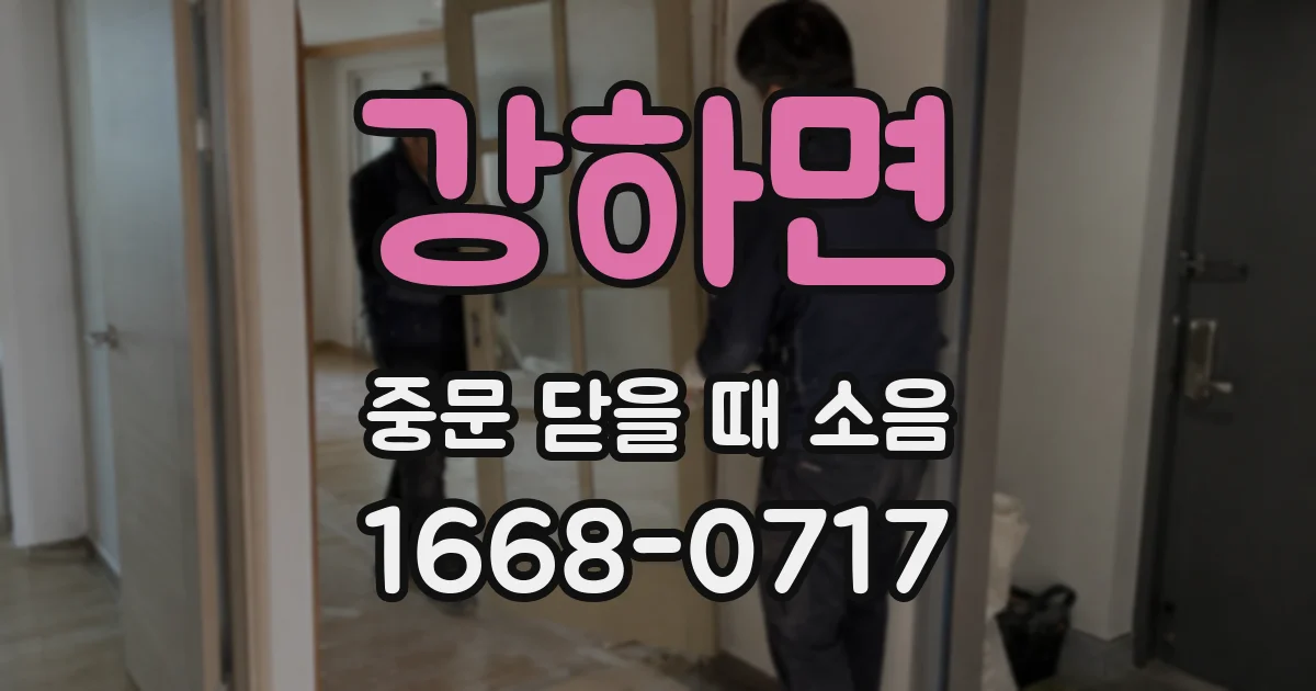 강하면 중문 닫을 때 소음