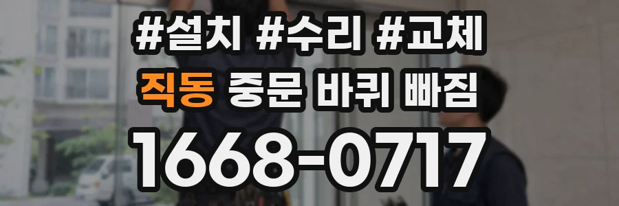직동 중문 바퀴 빠짐