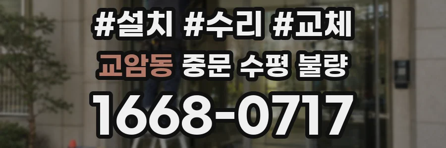 교암동 중문 수평 불량