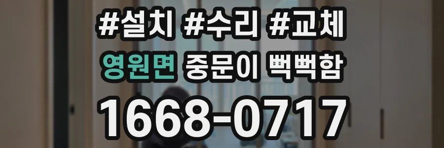 영원면 중문이 뻑뻑함