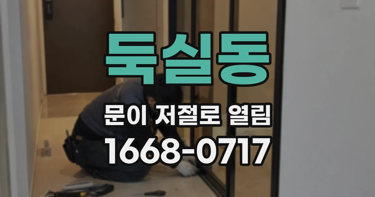 둑실동 문이 저절로 열림