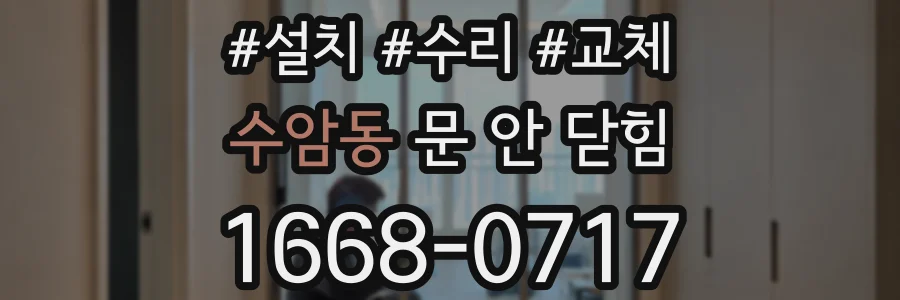 수암동 문 안 닫힘
