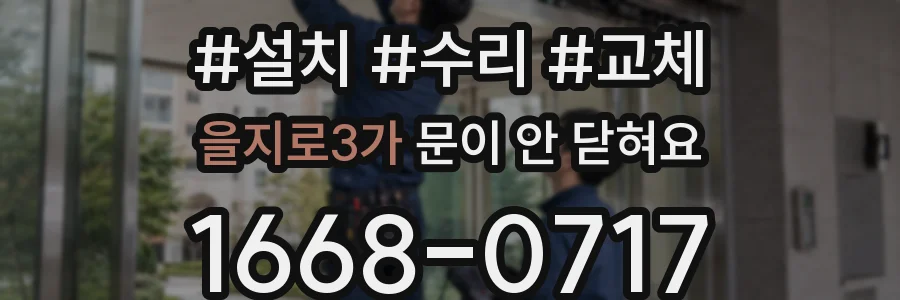 을지로3가 문이 안 닫혀요