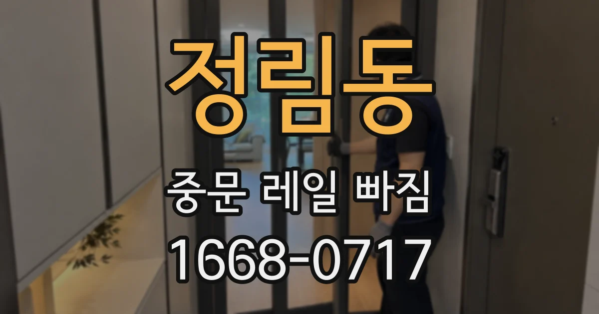 정림동 중문 레일 빠짐