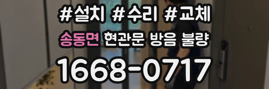 송동면 현관문 방음 불량