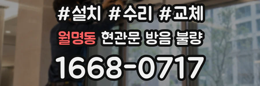 월명동 현관문 방음 불량