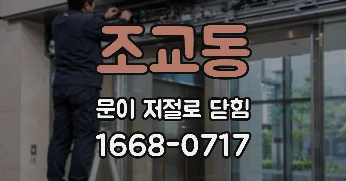 조교동 문이 저절로 닫힘