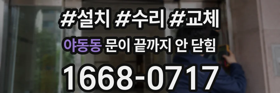 야동동 문이 끝까지 안 닫힘